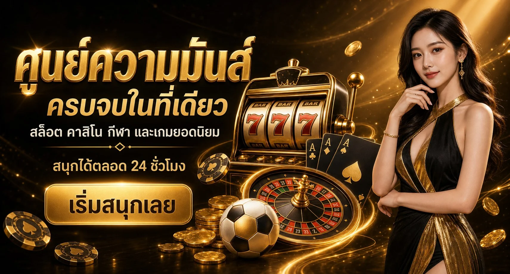 ประเภทหวยออนไลน์ที่เปิดให้แทงบนเว็บแม่ทองสุก